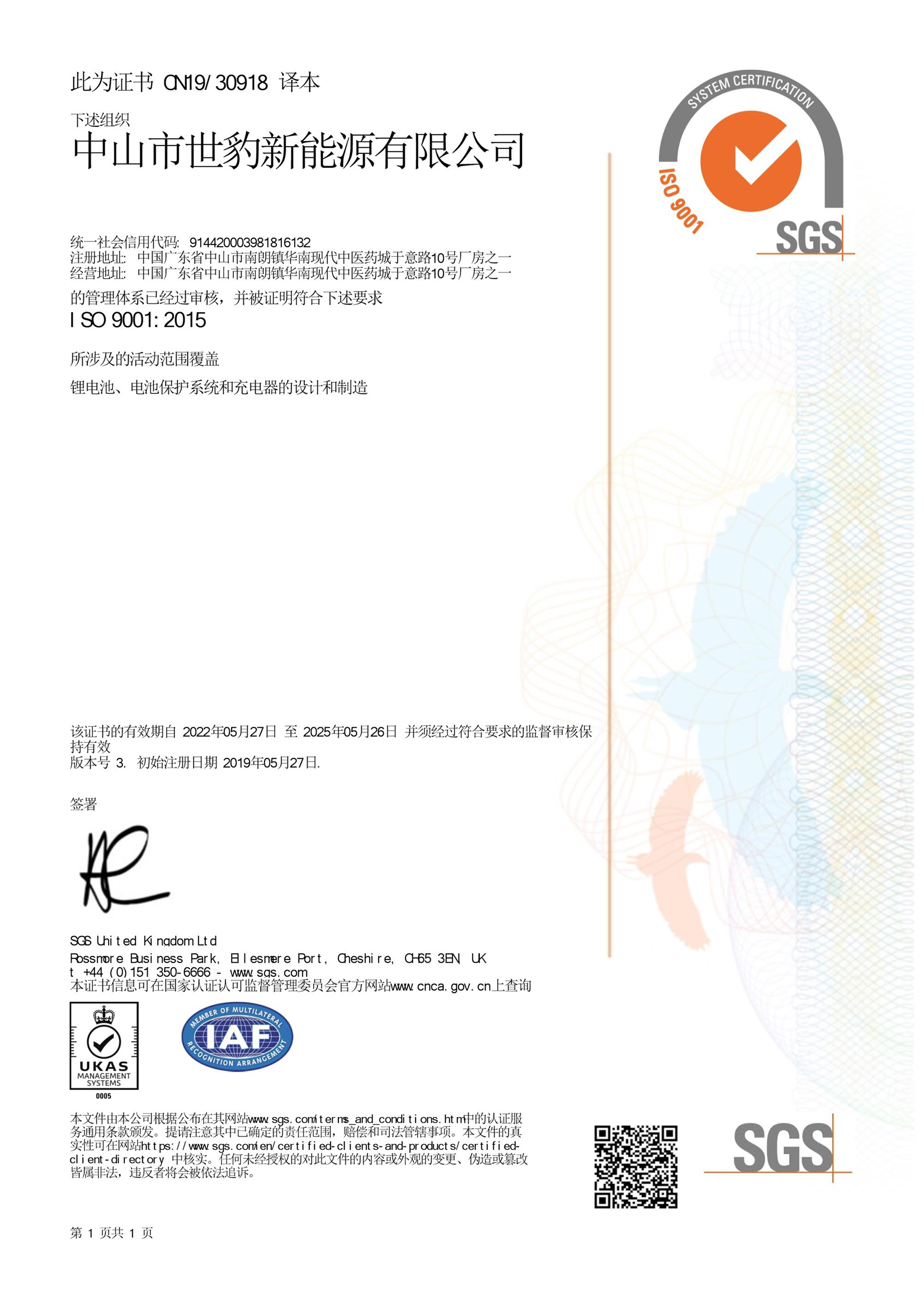 ISO9001：2015版 中文版 2019-6-21_页面_1