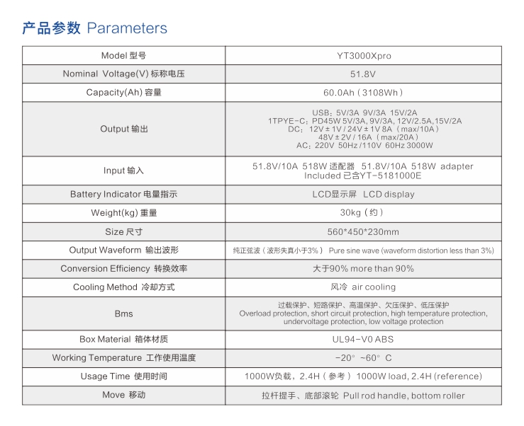 黄瓜视频IOS拉箱式户外电源YT3000Xpro参数