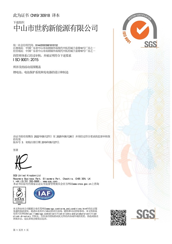 锂黄瓜视频在线观看免费厂家黄瓜视频IOS新能源,荣获ISO9001:2005认证更新